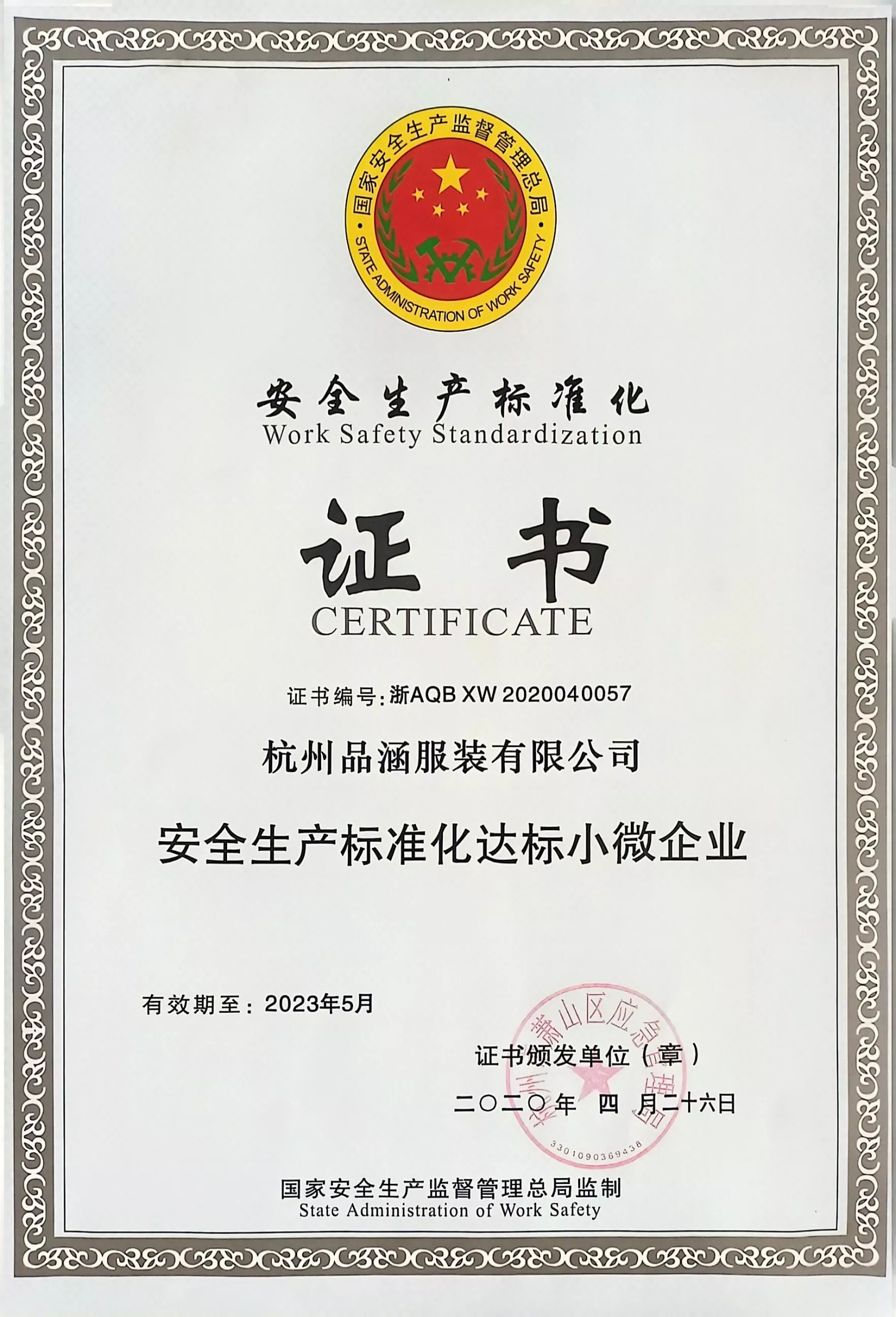 Production Standardization Certificate